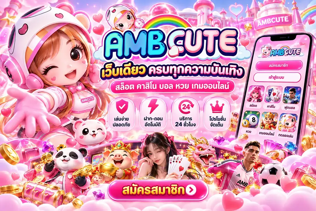 ภาพประกอบการตรวจสอบความปลอดภัยก่อนเข้าสู่ระบบ AMBCute